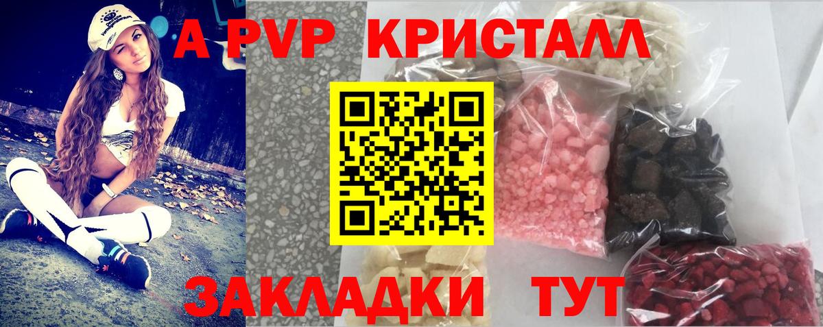закладки  Шебекино  A-PVP крисы CK  Alpha PVP крисы CK 