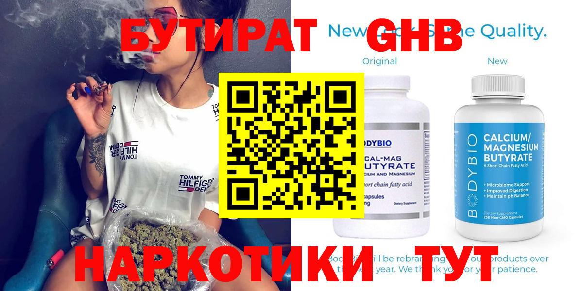Бутират буратино Шебекино
