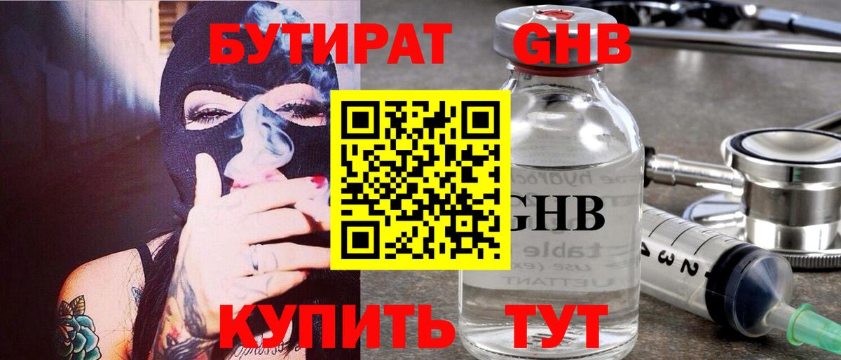 Бутират  Шебекино  Бутират Butirat 