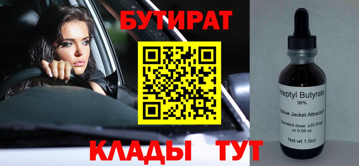 БУТИРАТ оксибутират  Вход с VPN  Шебекино 