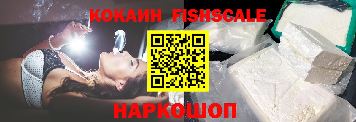 Cocaine  Вход с VPN  Cocaine Боливия  Шебекино  Кокаин Fish Scale 