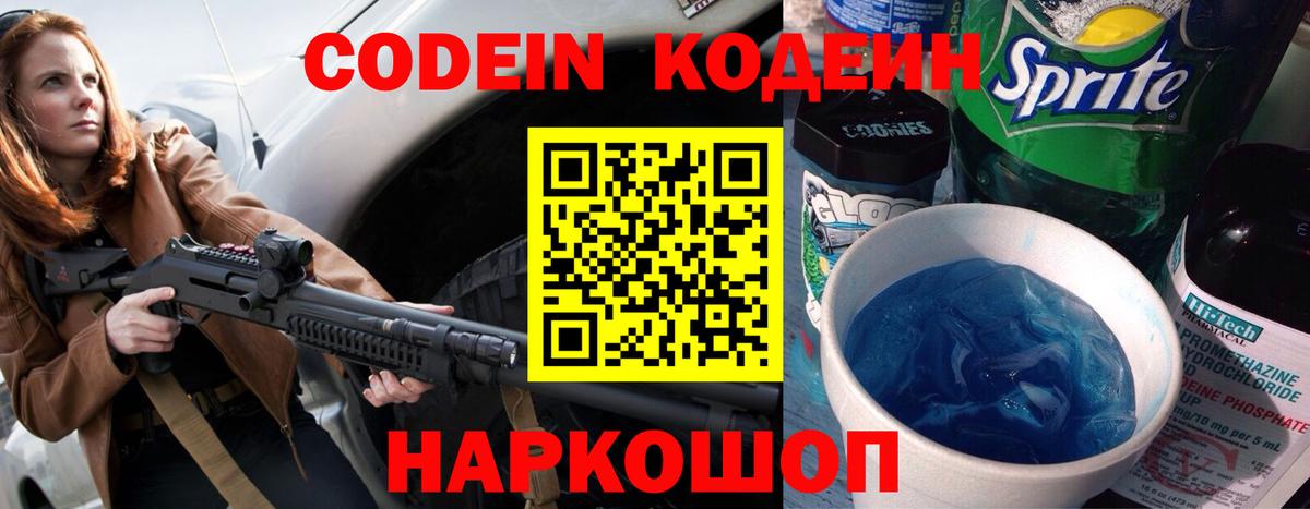 Codein Purple Drank Шебекино