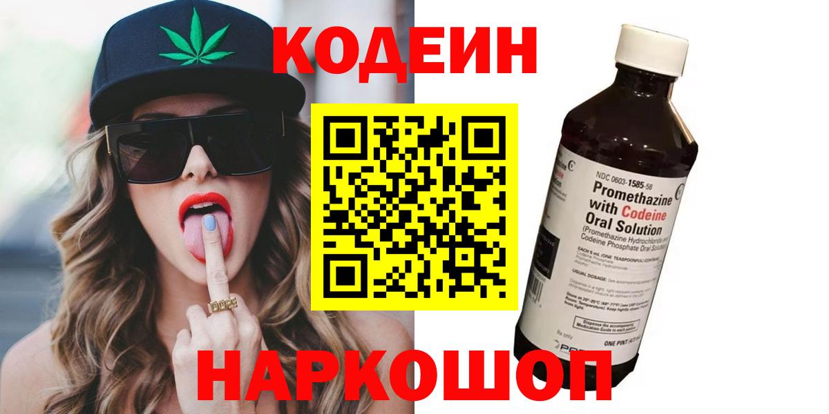 Кодеин напиток Lean (лин)  Codein напиток Lean (лин)  Вход с VPN  Шебекино 
