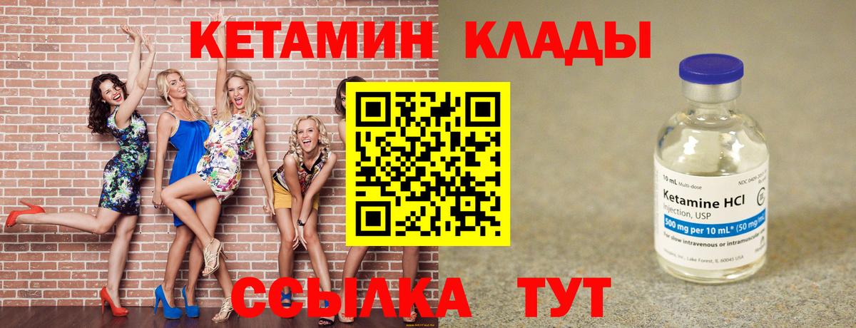 Кетамин VHQ Шебекино