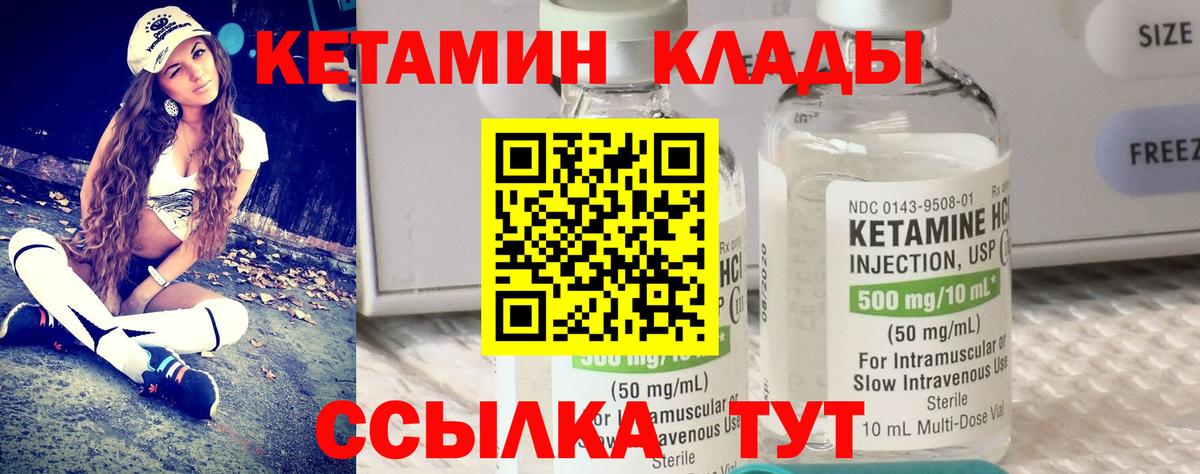 КЕТАМИН ketamine  Вход с VPN  Шебекино 