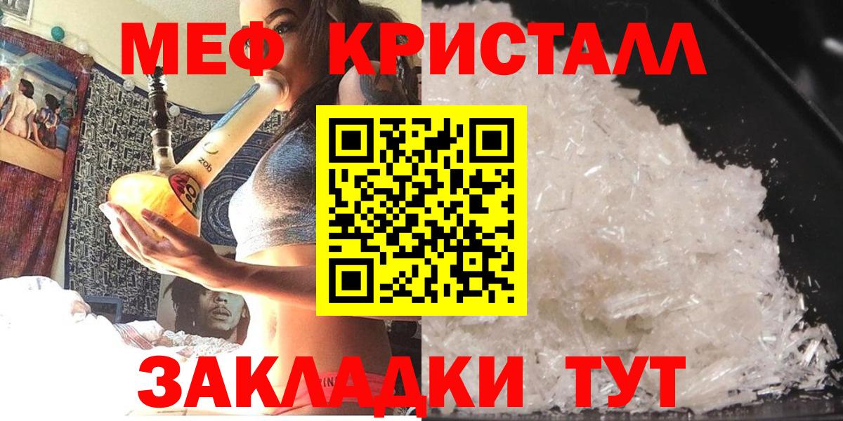 Мефедрон 4 MMC  Вход с VPN  Меф кристаллы  МЯУ-МЯУ  Шебекино 