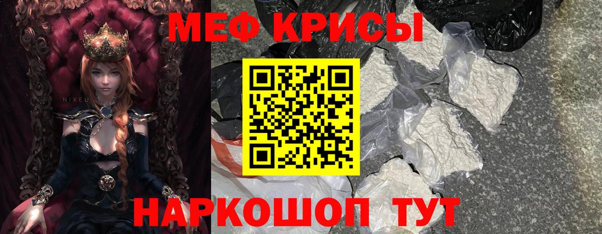 Меф мяу мяу мука Шебекино