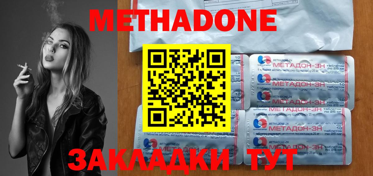 Метадон methadone  Шебекино  Метадон белоснежный 