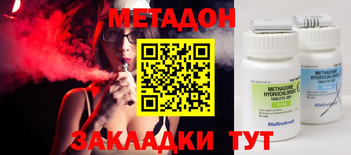 Метадон VHQ  Вход с VPN  Шебекино 