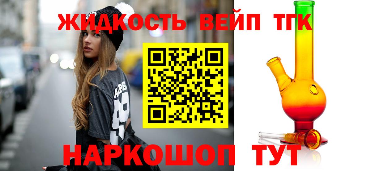 ТГК вейп с тгк Шебекино